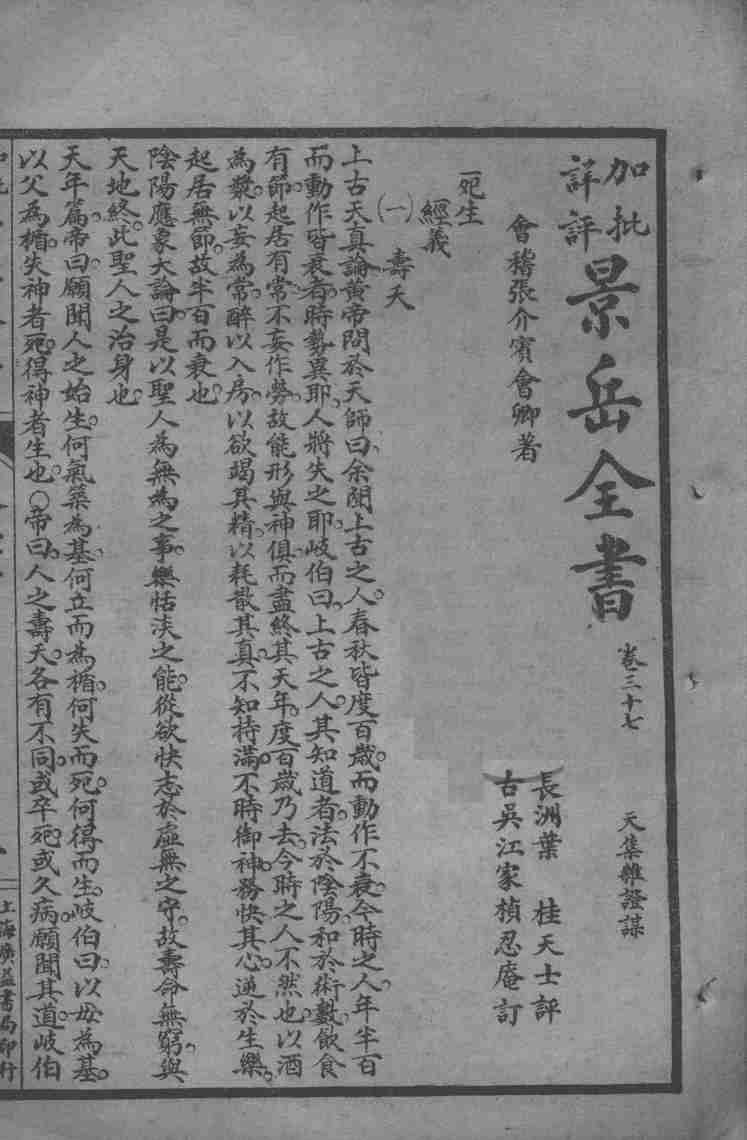 景岳全书  卷37-38